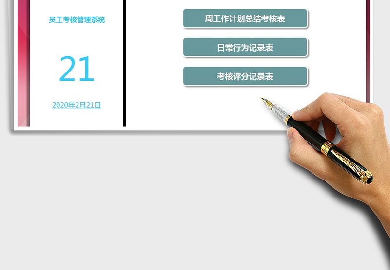 2024年部门员工日常工作考核管理系统