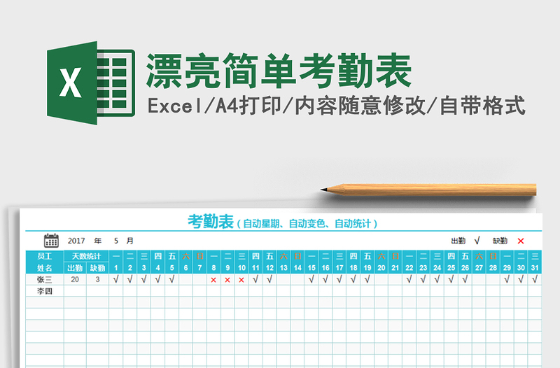 2025年漂亮简单考勤表