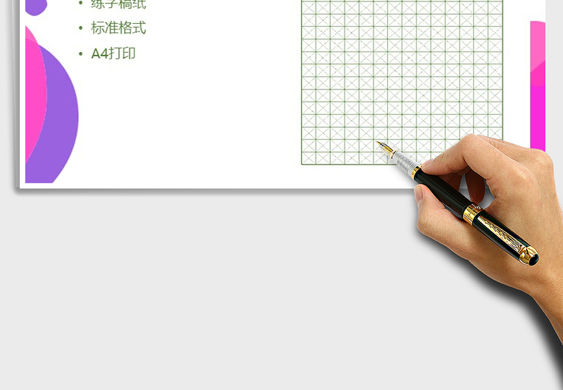 2025年标准田字格稿纸