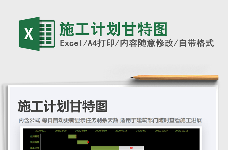 2025年施工计划甘特图