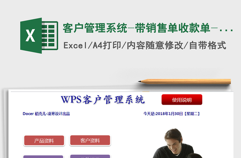 2024年客户管理系统-带销售单收款单-销售分析报表