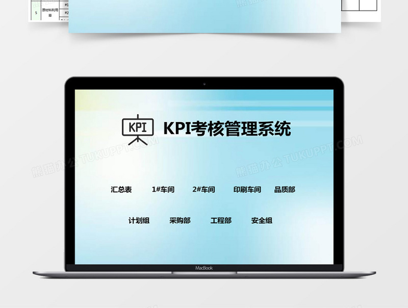 KPI考核管理系统下载Excel管理系统下载