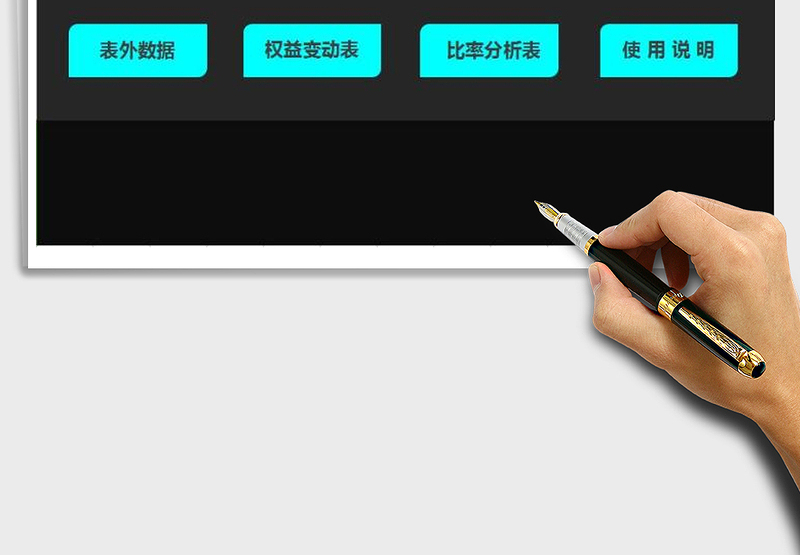 2024年财务系统-财务报表分析模版