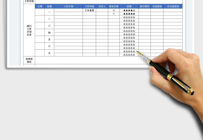 2025公司部门周计划表免费下载
