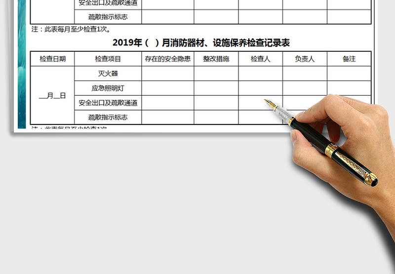 2025年消防器材检查记录表