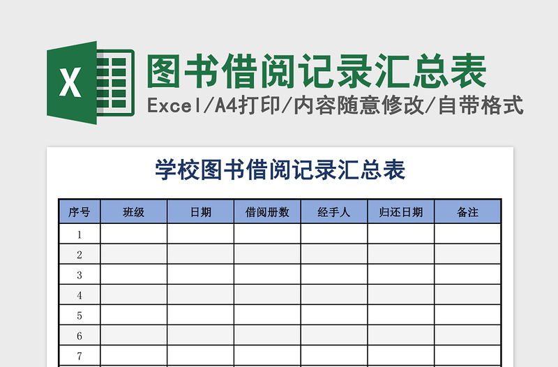 2025图书借阅记录汇总表