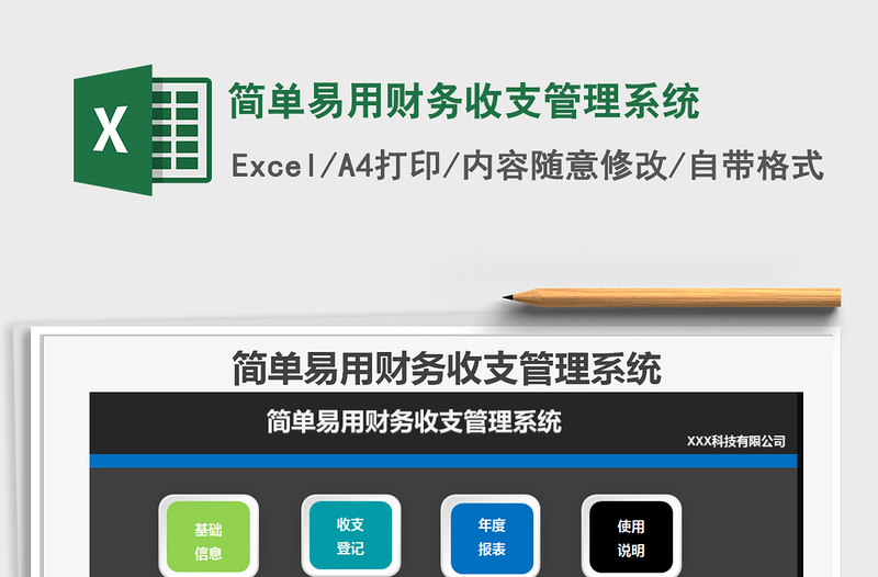简单易用财务收支管理系统