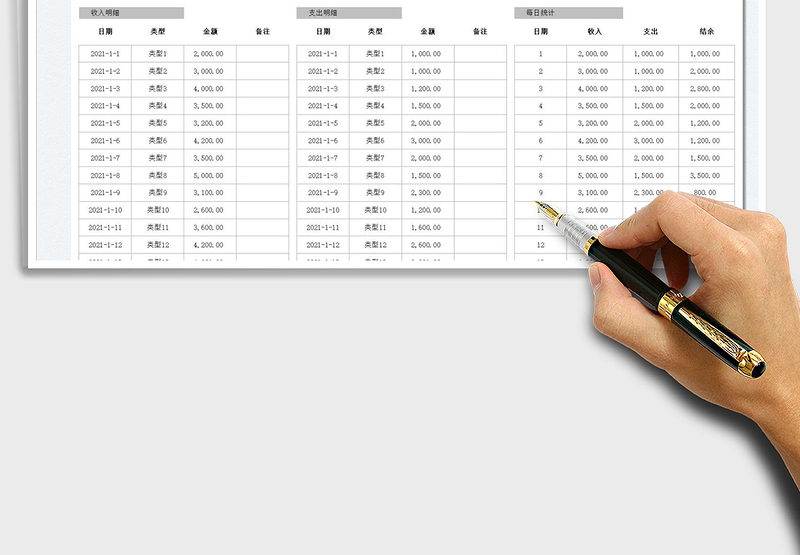 2024财务记账表（每日统计）exce表格免费下载