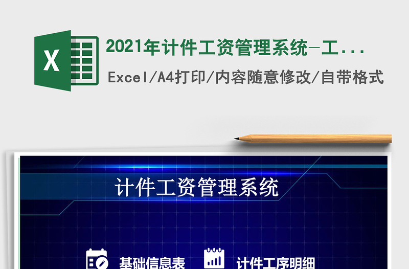 2025年计件工资管理系统-工资表