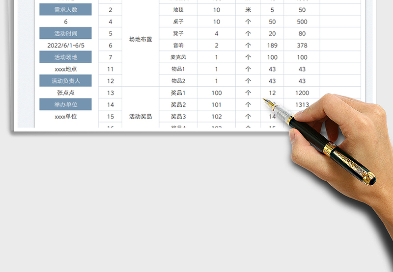 2025端午节活动预算清单免费下载