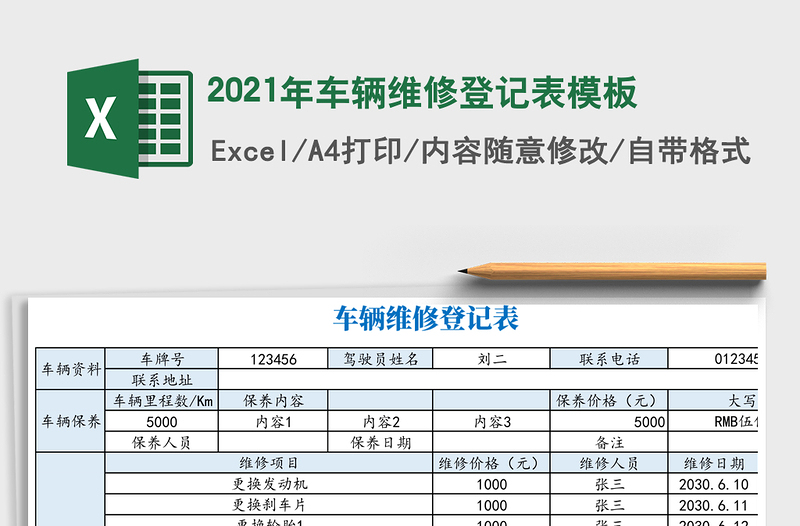 2025年车辆维修登记表模板