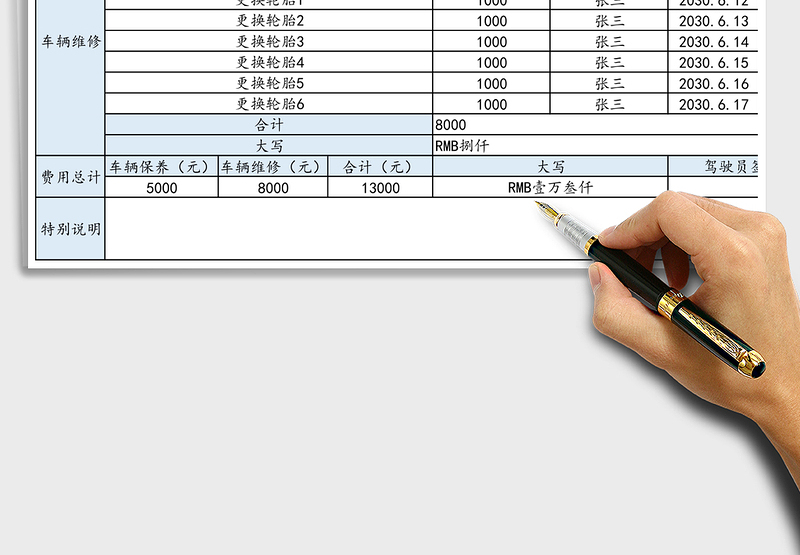2025年车辆维修登记表模板