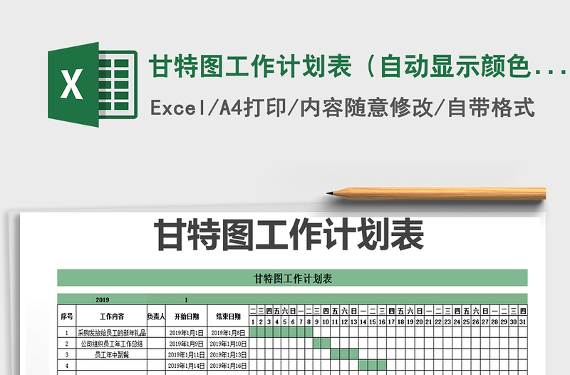 2025年甘特图工作计划表（自动显示颜色）