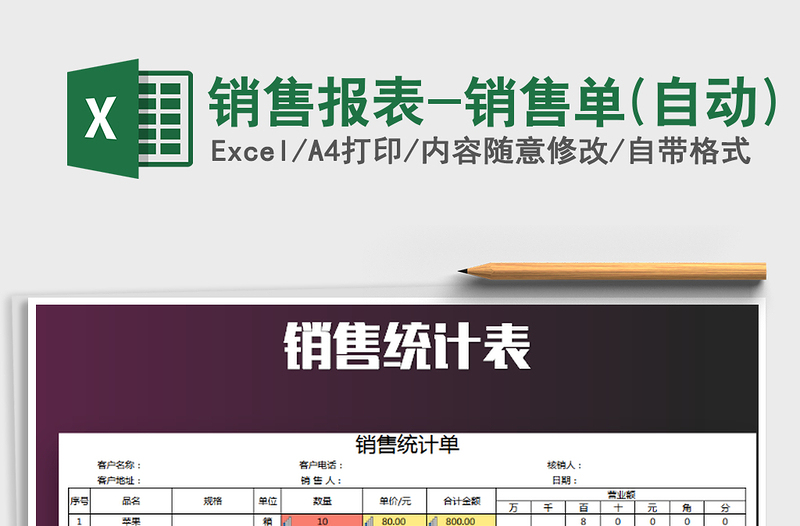 2025年销售报表-销售单(自动)