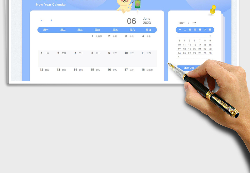兔年大吉2023年日历-双日历