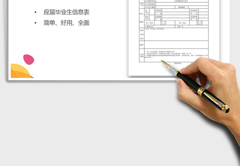 2025年招聘信息统计表-应届毕业生免费下载