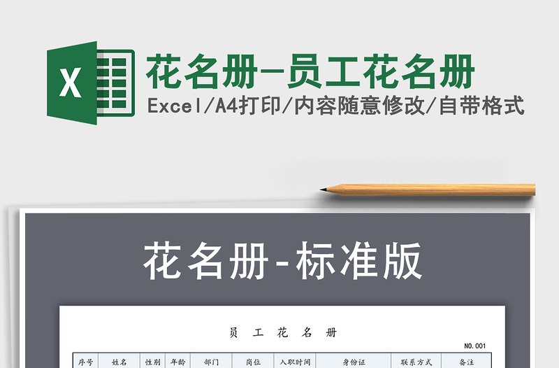 2024年花名册-员工花名册
