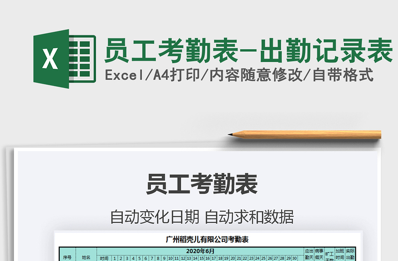 2024年员工考勤表-出勤记录表