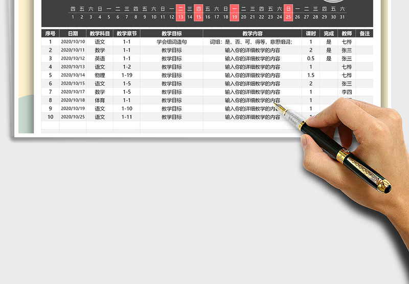 2025年教学计划表-教学进度管理系统