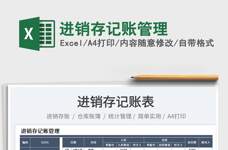 2025进销存记账管理