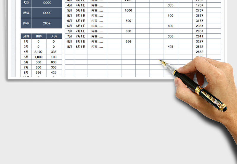 2025进销存记账管理