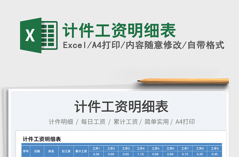 2025计件工资明细表