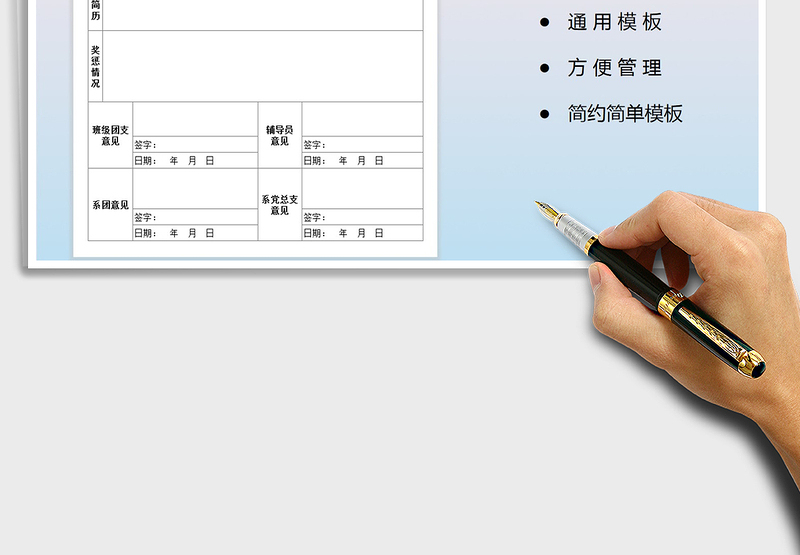 2025年学院大会代表人登记表