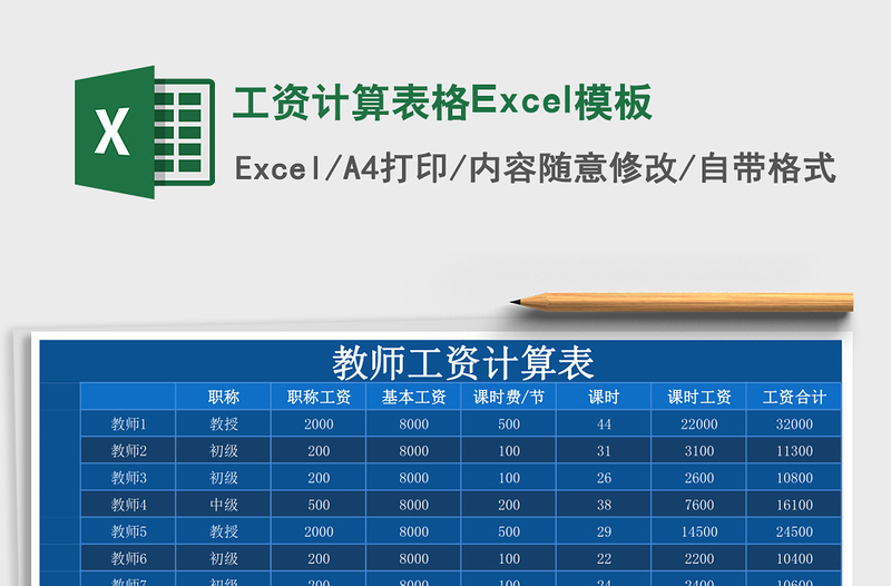 工资计算表格Excel模板 