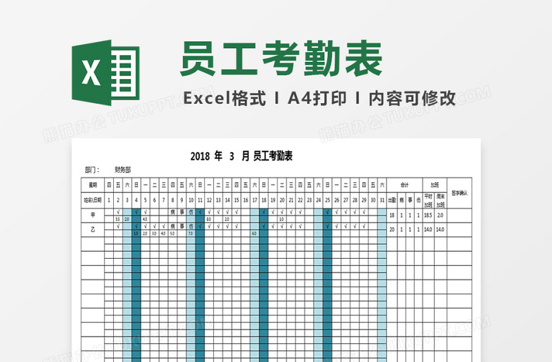 自动核算考勤及加班天数的考勤表免费下载