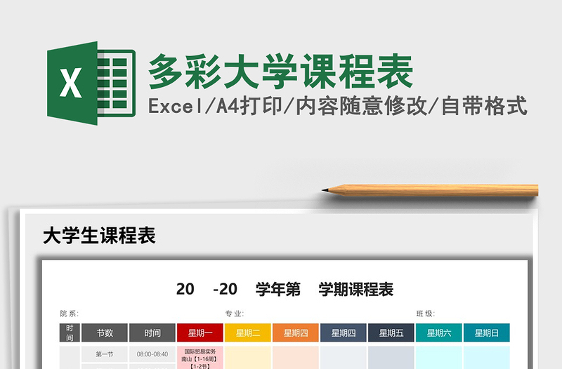 2024年多彩大学课程表