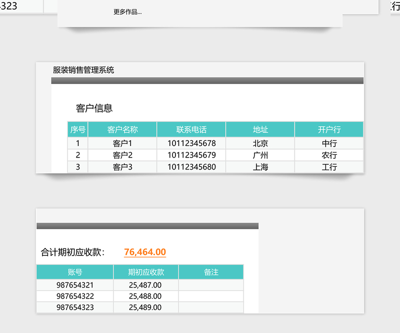 【免费试用】服装销售管理系统-超级模板