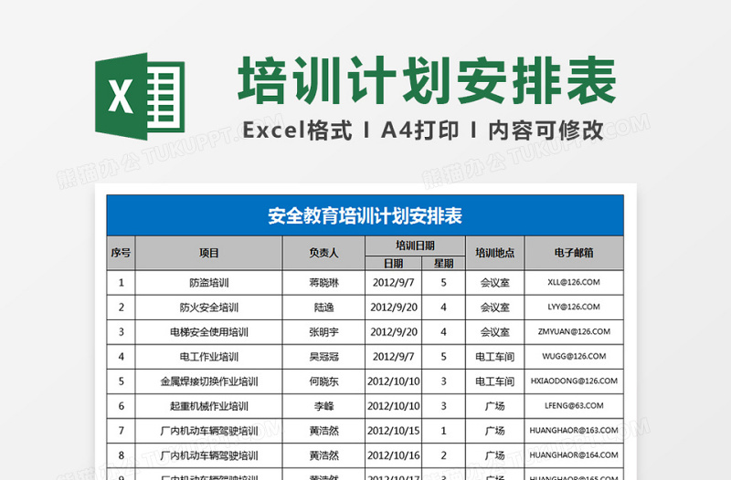 安全教育培训计划安排表下载