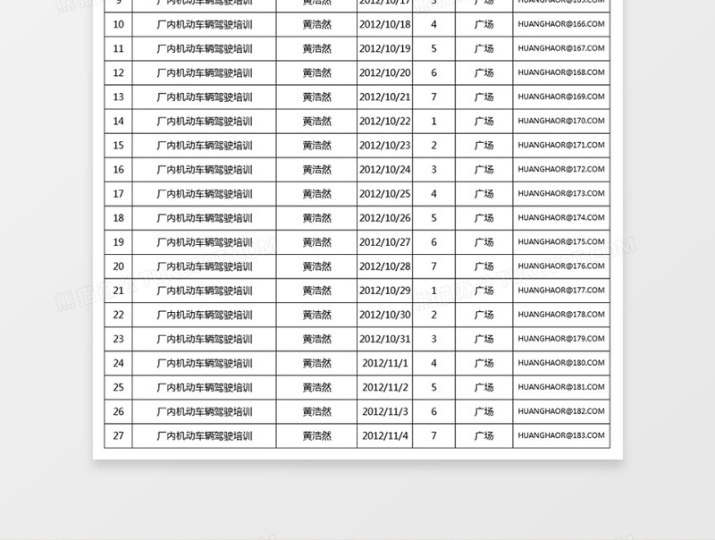 安全教育培训计划安排表下载