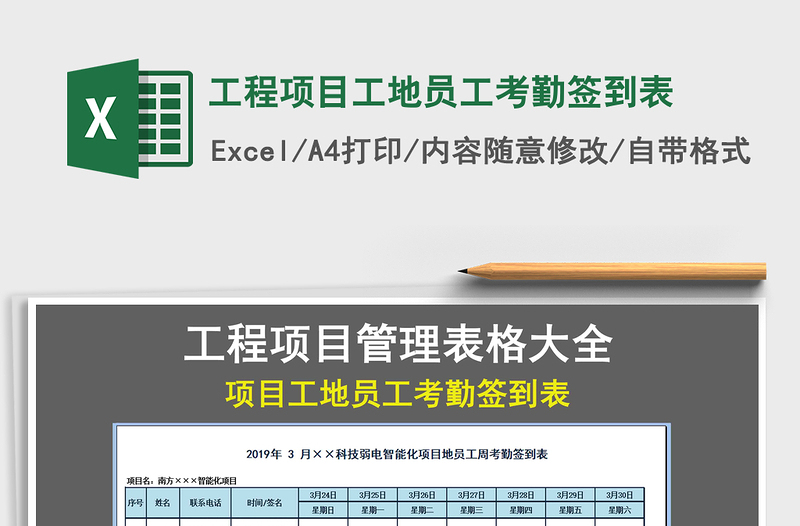 2025年工程项目工地员工考勤签到表