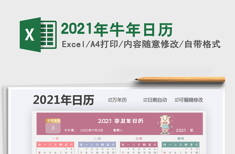 2022年牛年日历excel表格