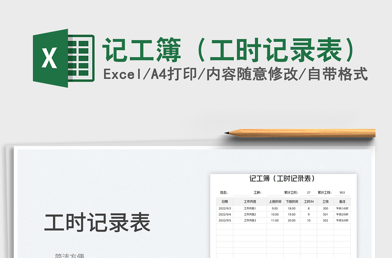 2025记工簿（工时记录表）