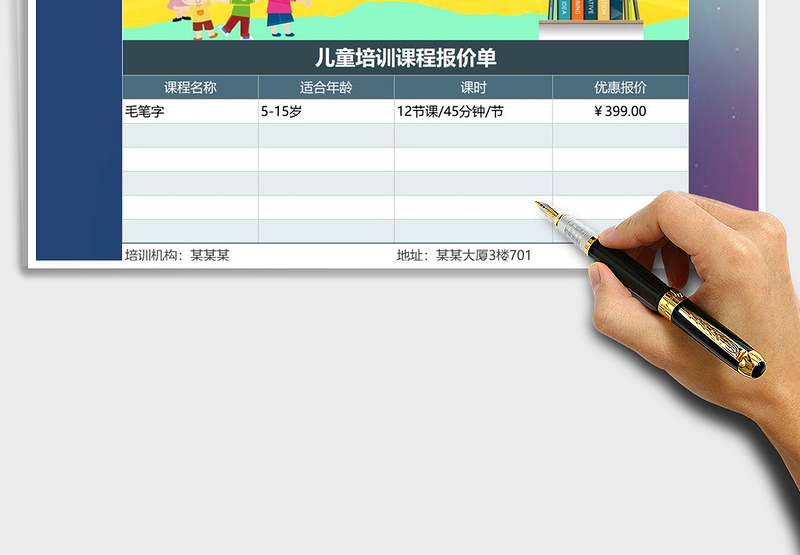 2025年儿童培训课程报价单