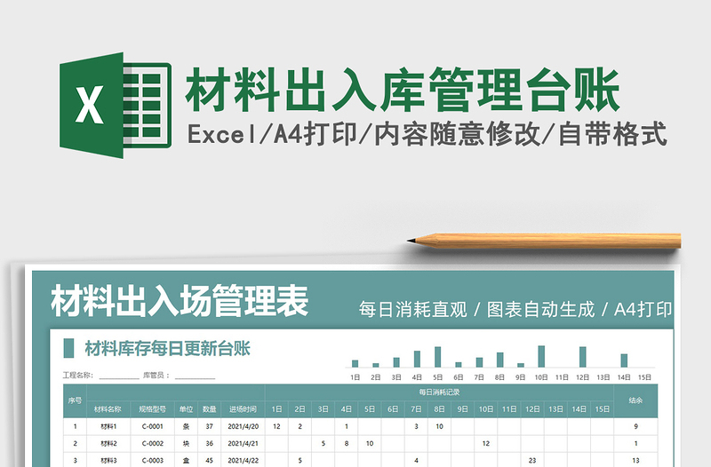 2024材料出入库管理台账exce表格免费下载