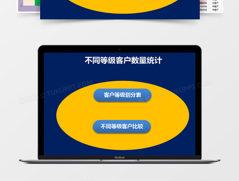 不同等级客户数量统计管理系统下载excel