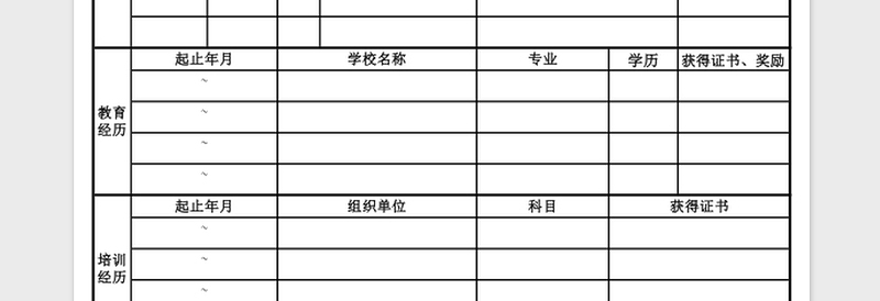 2024年应聘人员信息登记表面试录用审批表免费下载