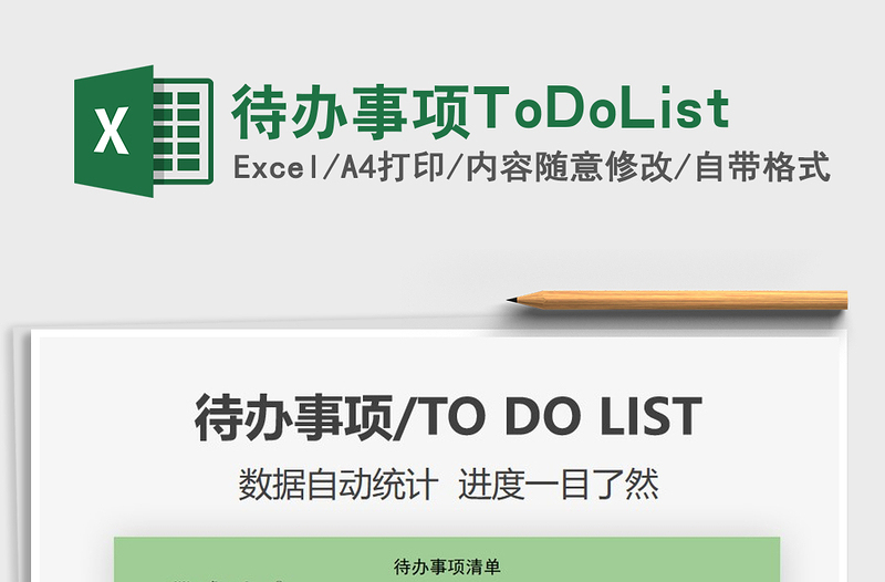 2024待办事项ToDoListexcel表格