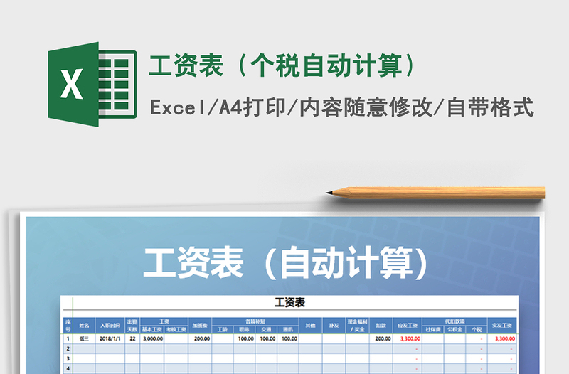 2024年工资表（个税自动计算）exce表格