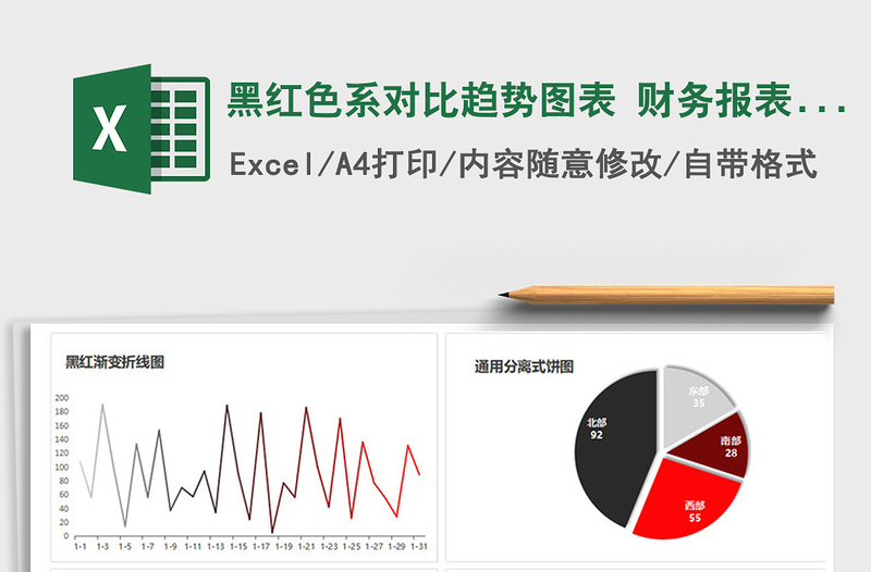 2025年黑红色系对比趋势图表 财务报表销售报表