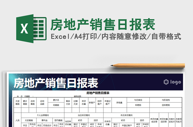 2025年房地产销售日报表