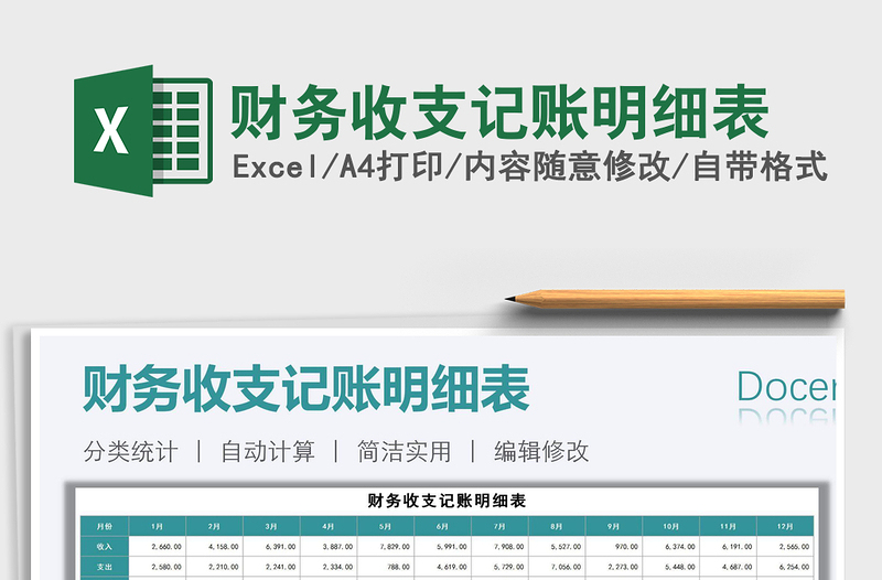 2025年财务收支记账明细表