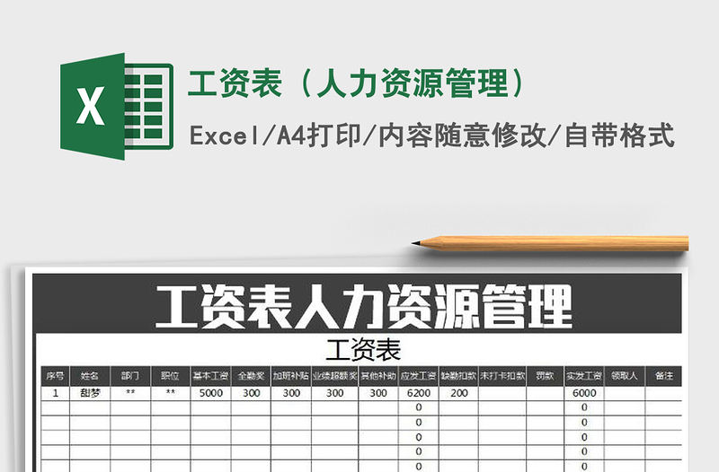 2025年工资表（人力资源管理）