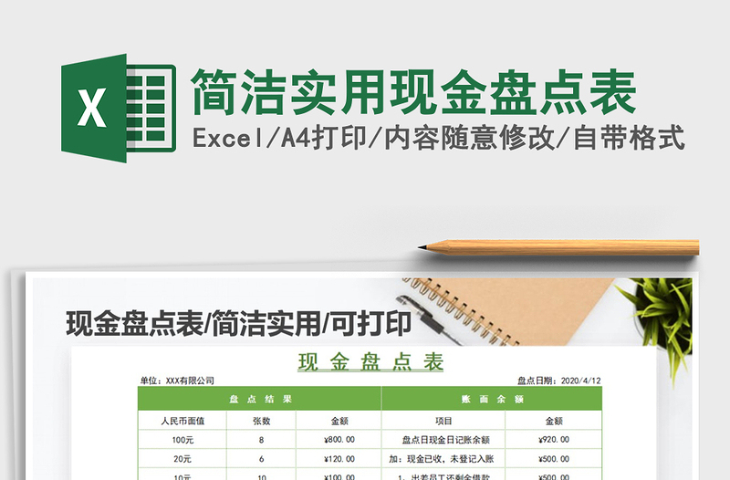 2025年简洁实用现金盘点表