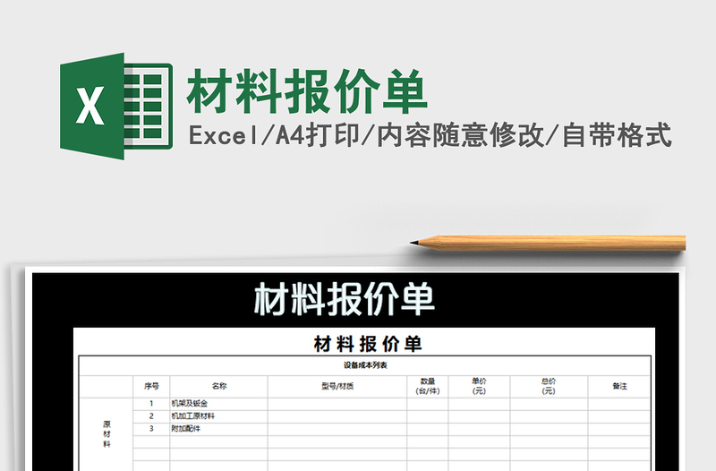 2025年材料报价单