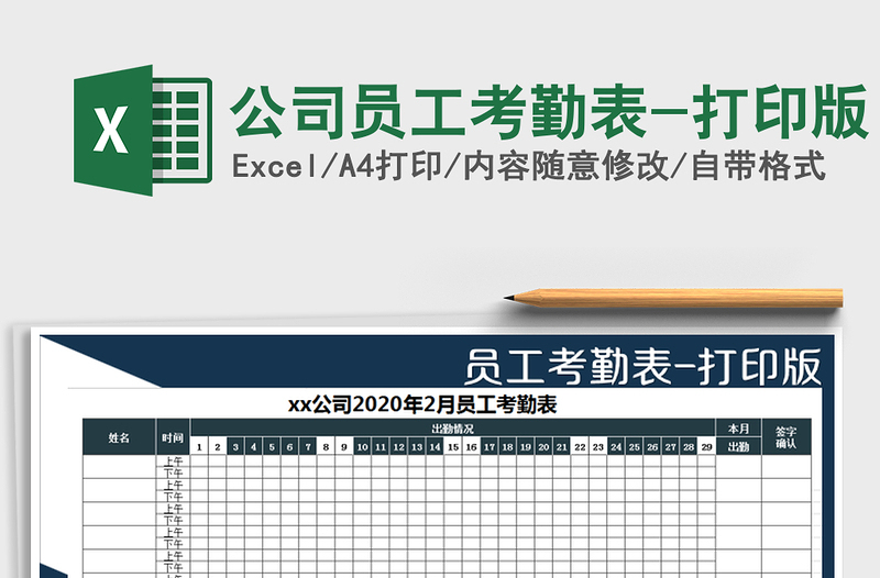 2025年公司员工考勤表-打印版