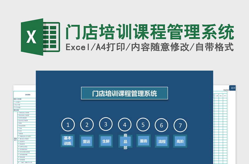 门店培训课程管理系统免费下载